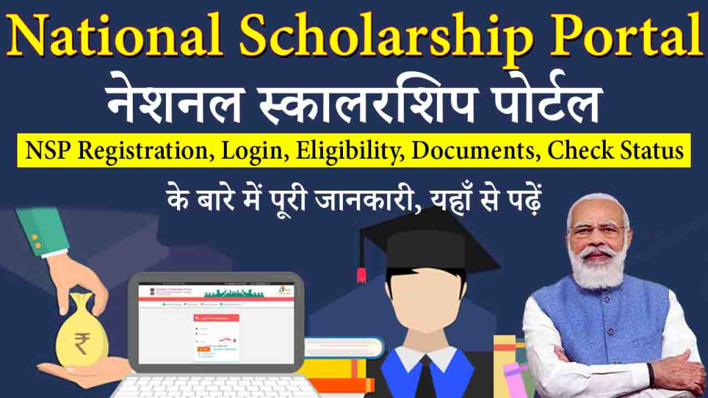 National Scholarship Portal 2023-24 NSP Login, Examine Status, Last Date 