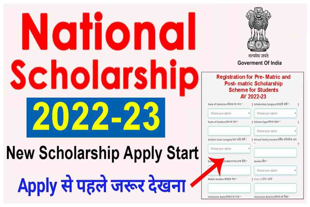 NSP Scholarship 2022-23: National Scholarship Website, Qualification