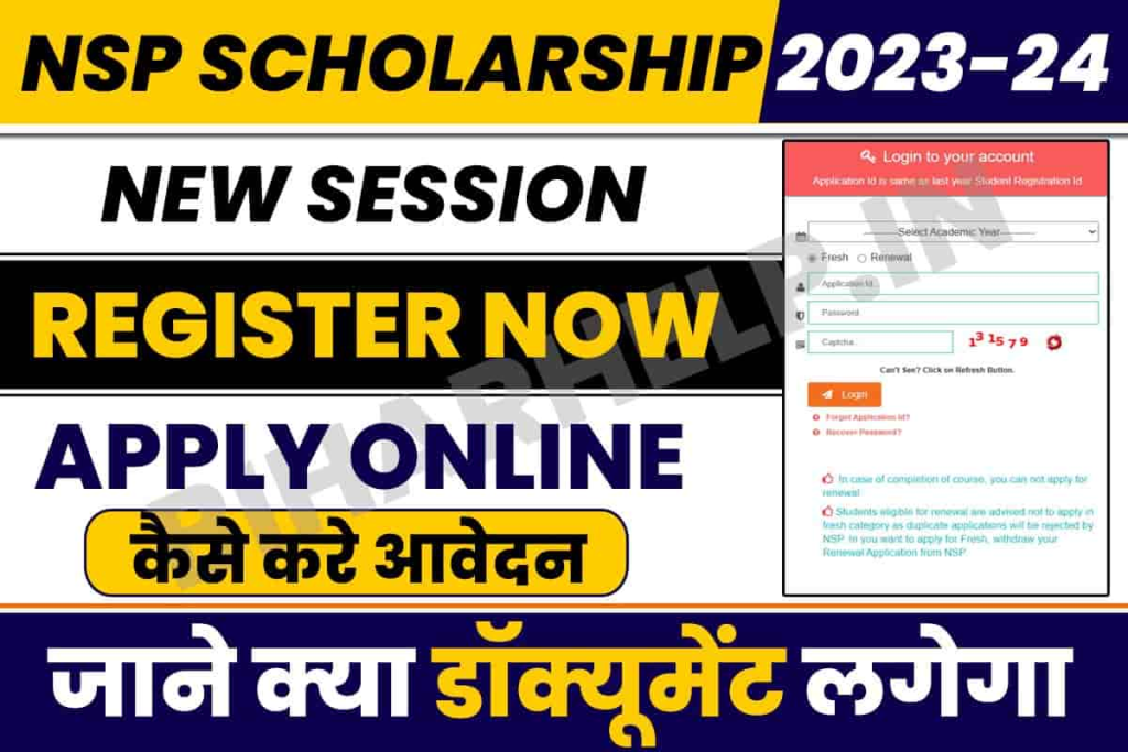 NSP Scholarship 2022-23: National Scholarship Website, Qualification 
