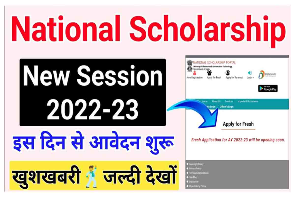 National Scholarship Portal 2023 NSP Login, Check Standing, Last Day 