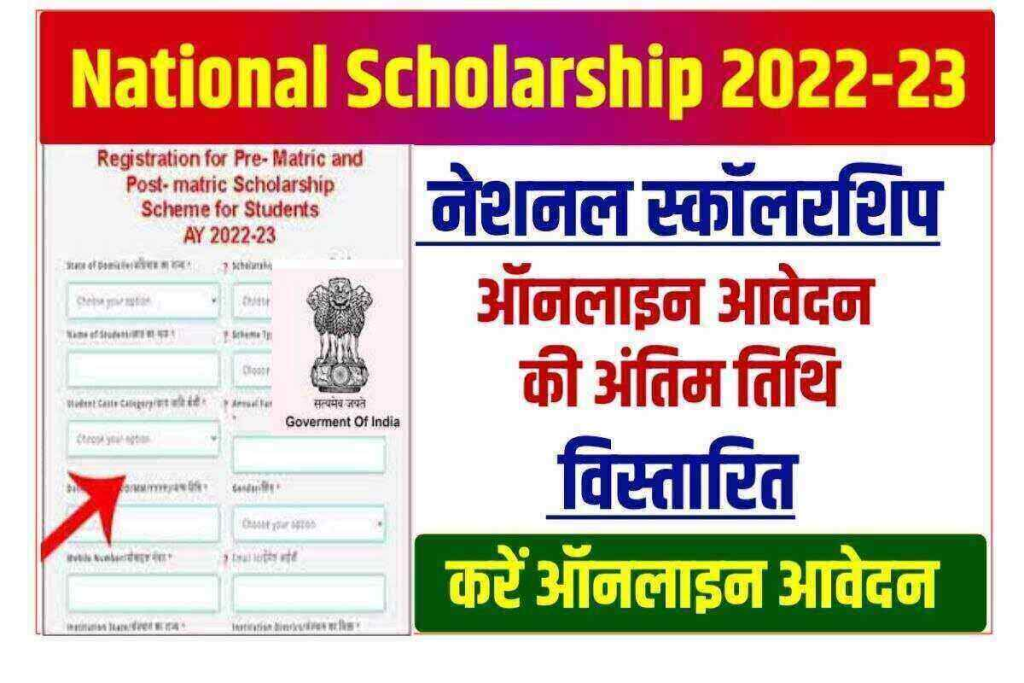 National Scholarship Website 2022-23 NSP Login, Examine Condition, Last Date 