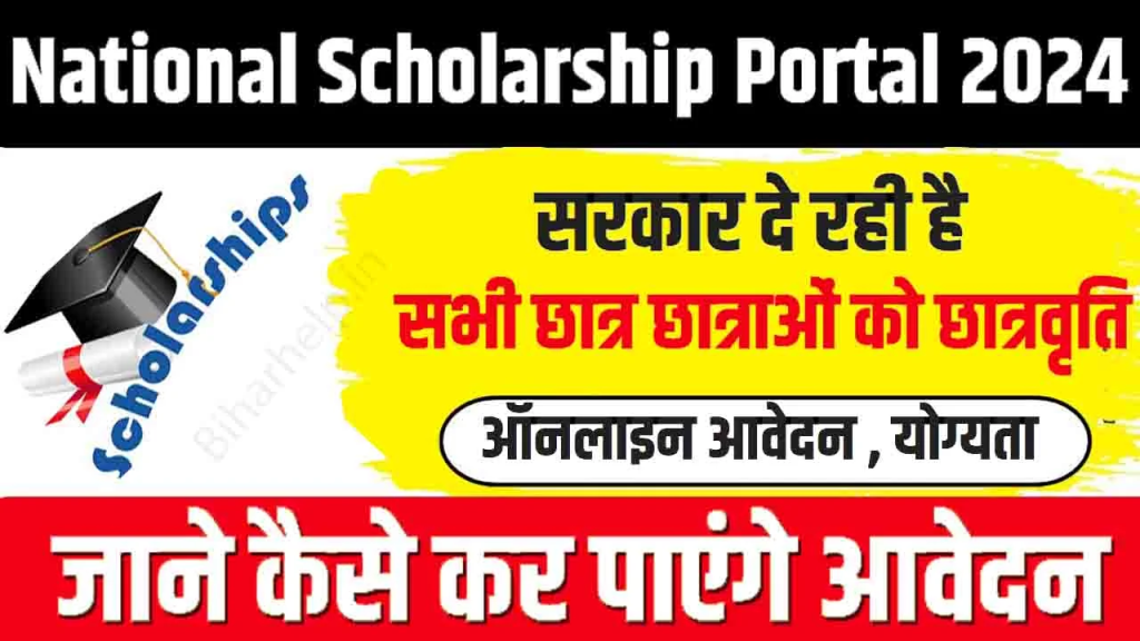 National Scholarship Website 2024-NSP Login, Check Condition, Last Date 